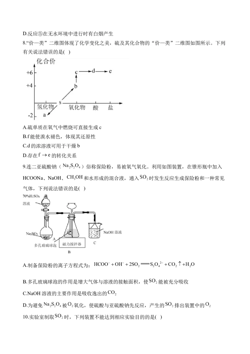 （6）元素及其化合物&mdash;&mdash;2025学高考化学二轮复习易错重难提升（含解析）新高考_05高考化学_2025年新高考资料_二轮复习_2025高考化学二轮复习易错重难提升(含解析)