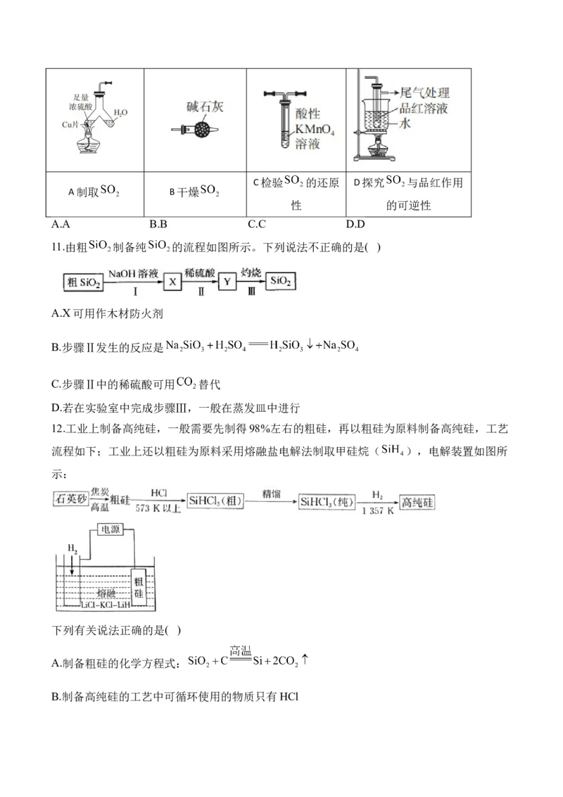 （6）元素及其化合物&mdash;&mdash;2025学高考化学二轮复习易错重难提升（含解析）新高考_05高考化学_2025年新高考资料_二轮复习_2025高考化学二轮复习易错重难提升(含解析)