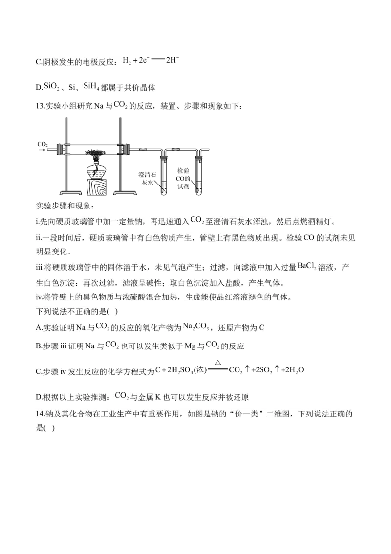 （6）元素及其化合物&mdash;&mdash;2025学高考化学二轮复习易错重难提升（含解析）新高考_05高考化学_2025年新高考资料_二轮复习_2025高考化学二轮复习易错重难提升(含解析)