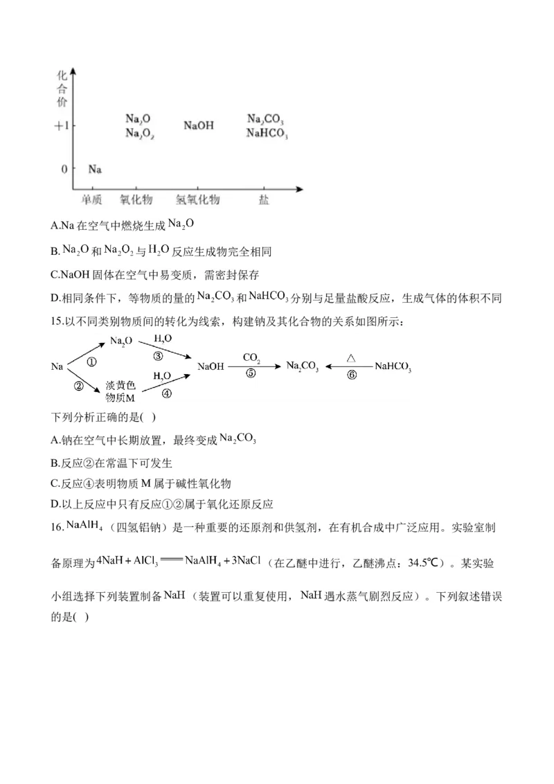 （6）元素及其化合物&mdash;&mdash;2025学高考化学二轮复习易错重难提升（含解析）新高考_05高考化学_2025年新高考资料_二轮复习_2025高考化学二轮复习易错重难提升(含解析)