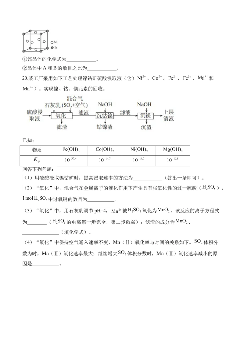 （6）元素及其化合物&mdash;&mdash;2025学高考化学二轮复习易错重难提升（含解析）新高考_05高考化学_2025年新高考资料_二轮复习_2025高考化学二轮复习易错重难提升(含解析)