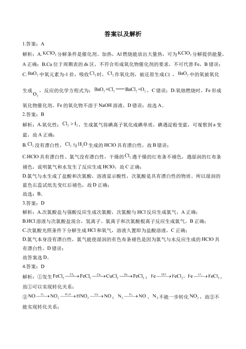 （6）元素及其化合物&mdash;&mdash;2025学高考化学二轮复习易错重难提升（含解析）新高考_05高考化学_2025年新高考资料_二轮复习_2025高考化学二轮复习易错重难提升(含解析)