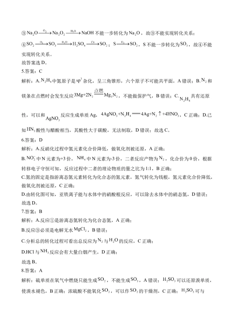 （6）元素及其化合物&mdash;&mdash;2025学高考化学二轮复习易错重难提升（含解析）新高考_05高考化学_2025年新高考资料_二轮复习_2025高考化学二轮复习易错重难提升(含解析)