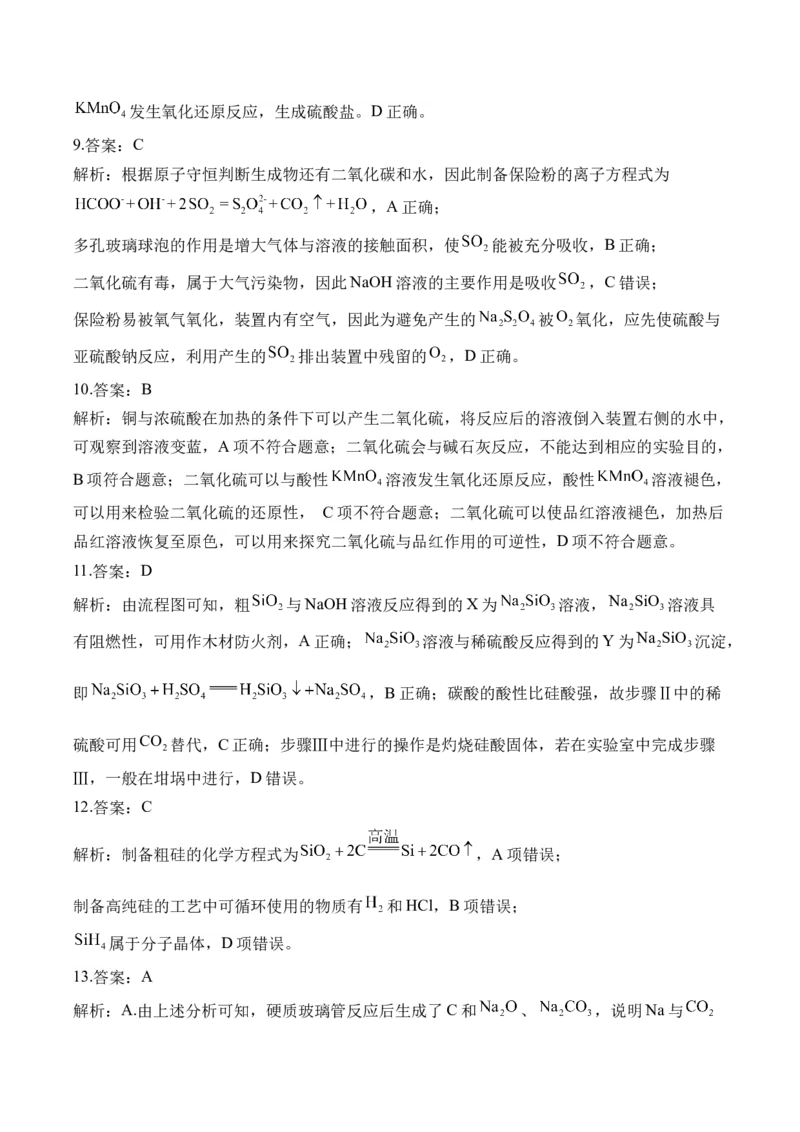 （6）元素及其化合物&mdash;&mdash;2025学高考化学二轮复习易错重难提升（含解析）新高考_05高考化学_2025年新高考资料_二轮复习_2025高考化学二轮复习易错重难提升(含解析)