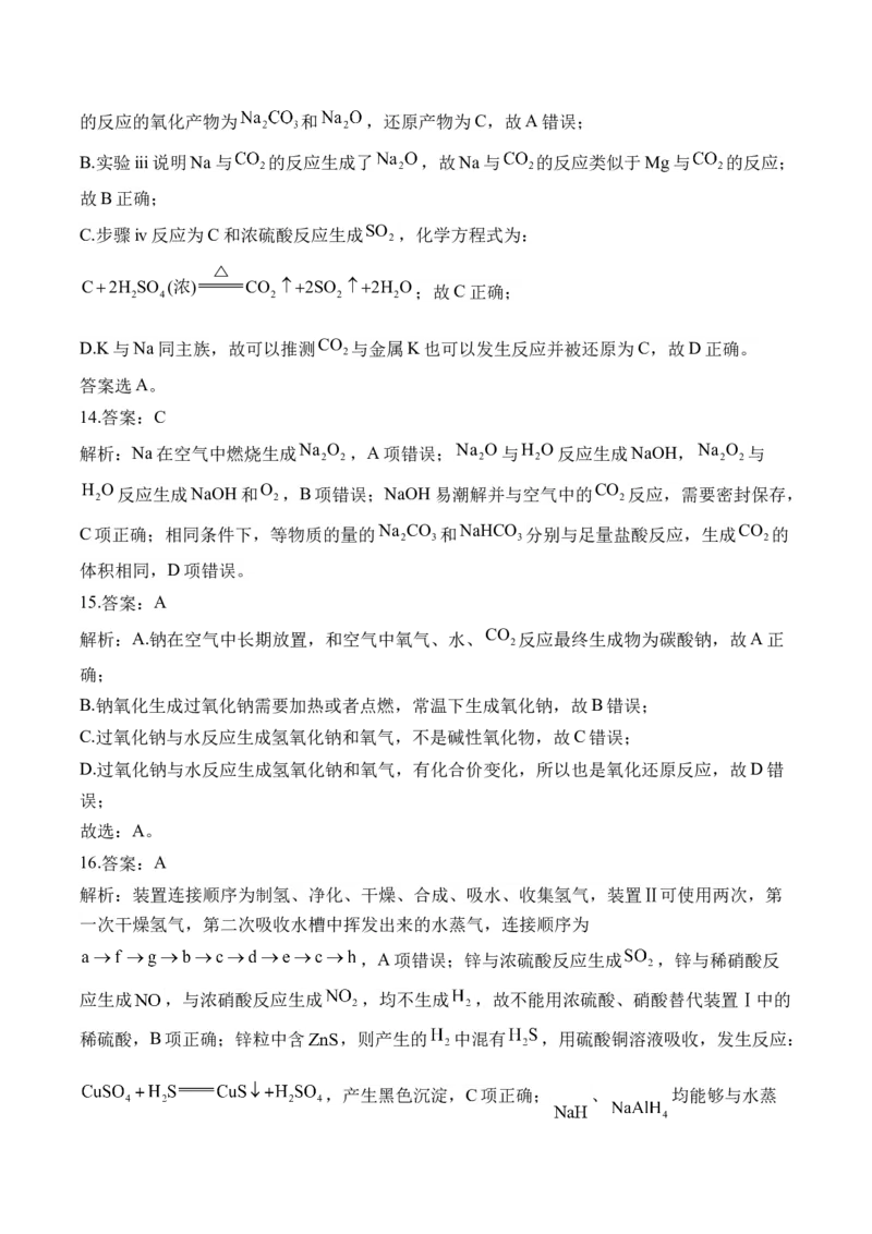 （6）元素及其化合物&mdash;&mdash;2025学高考化学二轮复习易错重难提升（含解析）新高考_05高考化学_2025年新高考资料_二轮复习_2025高考化学二轮复习易错重难提升(含解析)