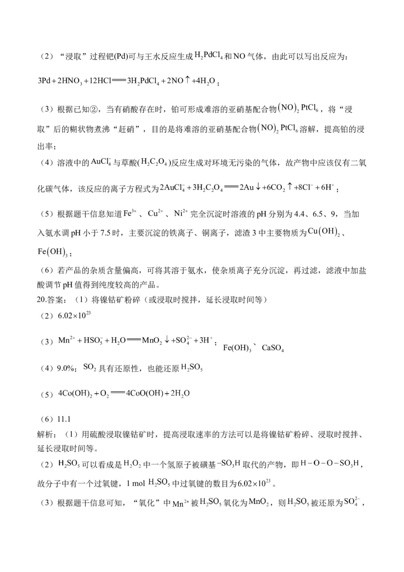 （6）元素及其化合物&mdash;&mdash;2025学高考化学二轮复习易错重难提升（含解析）新高考_05高考化学_2025年新高考资料_二轮复习_2025高考化学二轮复习易错重难提升(含解析)