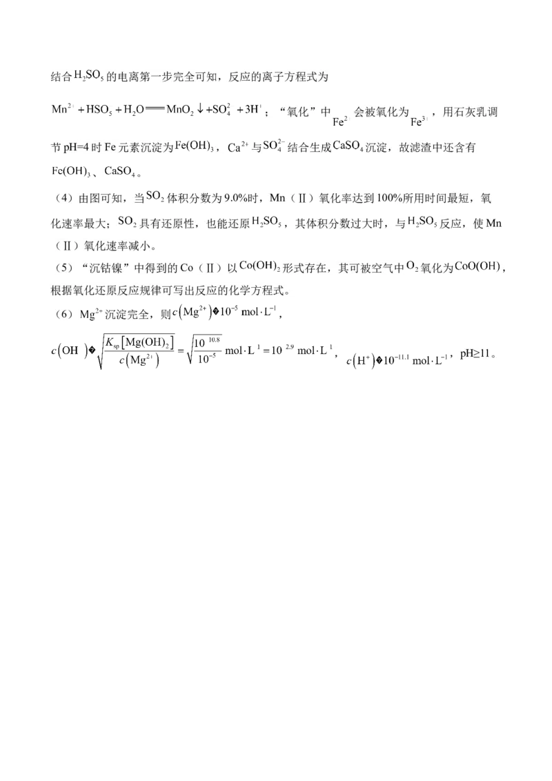 （6）元素及其化合物&mdash;&mdash;2025学高考化学二轮复习易错重难提升（含解析）新高考_05高考化学_2025年新高考资料_二轮复习_2025高考化学二轮复习易错重难提升(含解析)