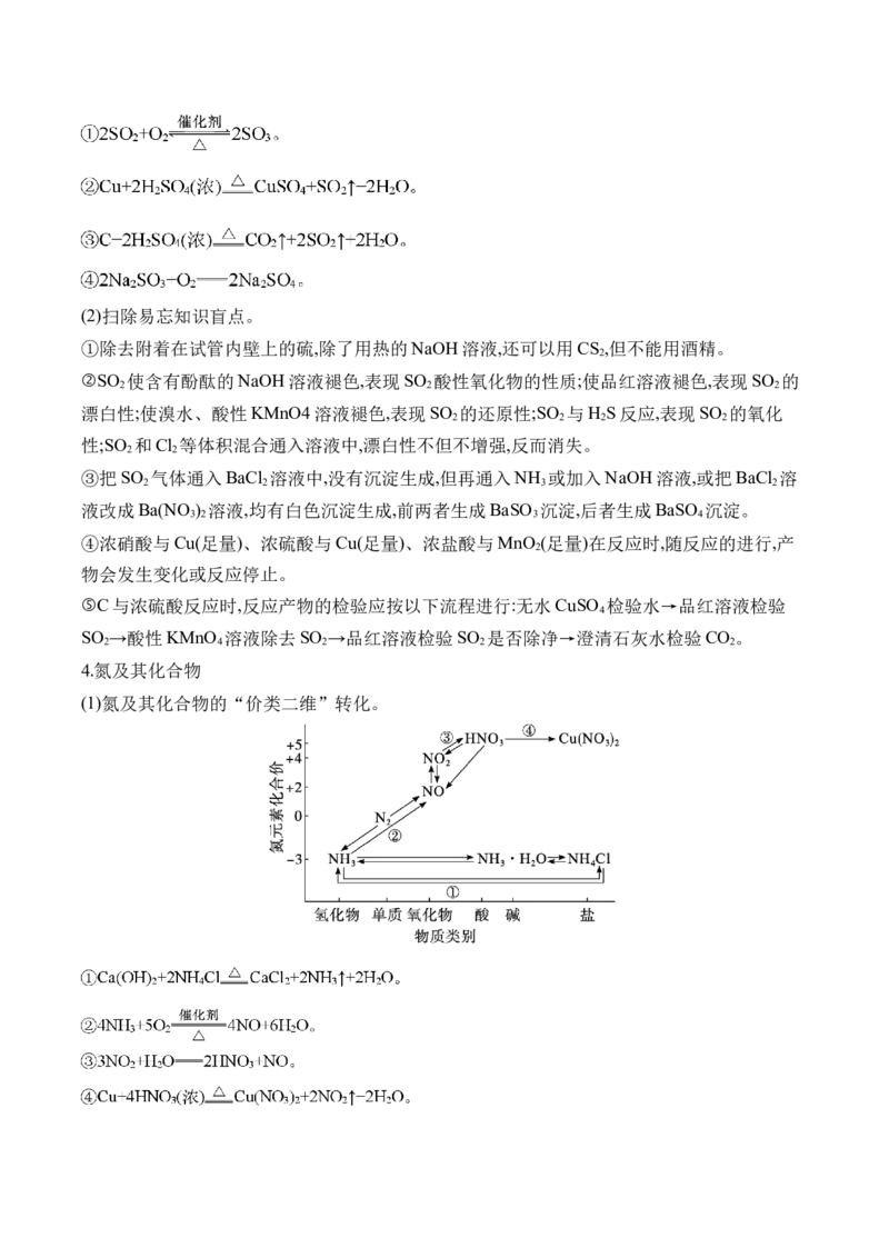 （6）元素及其化合物&mdash;&mdash;2025学高考化学二轮复习易错重难提升（含解析）新高考_05高考化学_2025年新高考资料_二轮复习_2025高考化学二轮复习易错重难提升(含解析)