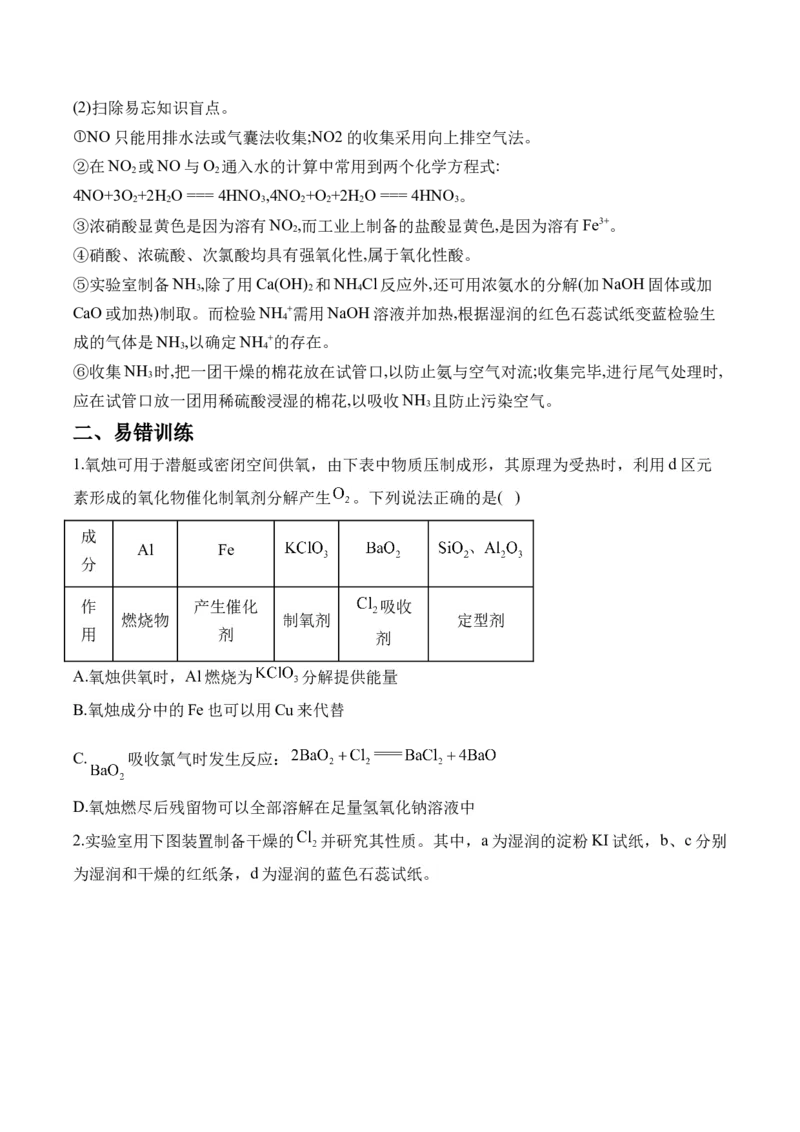 （6）元素及其化合物&mdash;&mdash;2025学高考化学二轮复习易错重难提升（含解析）新高考_05高考化学_2025年新高考资料_二轮复习_2025高考化学二轮复习易错重难提升(含解析)