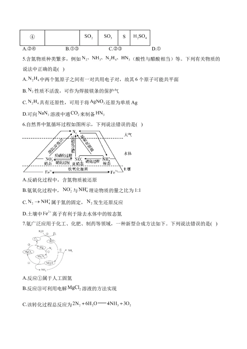 （6）元素及其化合物&mdash;&mdash;2025学高考化学二轮复习易错重难提升（含解析）新高考_05高考化学_2025年新高考资料_二轮复习_2025高考化学二轮复习易错重难提升(含解析)
