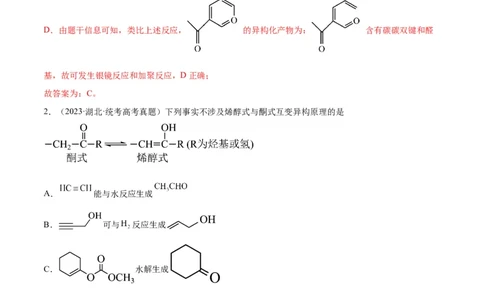 考点巩固卷11有机化学基础（二）（解析版）_05高考化学_新高考复习资料_2024年新高考资料_一轮复习资料_完2024年高考化学一轮复习考点通关卷（新高考通用）_考点巩固卷