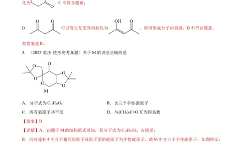 考点巩固卷11有机化学基础（二）（解析版）_05高考化学_新高考复习资料_2024年新高考资料_一轮复习资料_完2024年高考化学一轮复习考点通关卷（新高考通用）_考点巩固卷