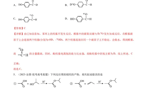 考点巩固卷11有机化学基础（二）（解析版）_05高考化学_新高考复习资料_2024年新高考资料_一轮复习资料_完2024年高考化学一轮复习考点通关卷（新高考通用）_考点巩固卷