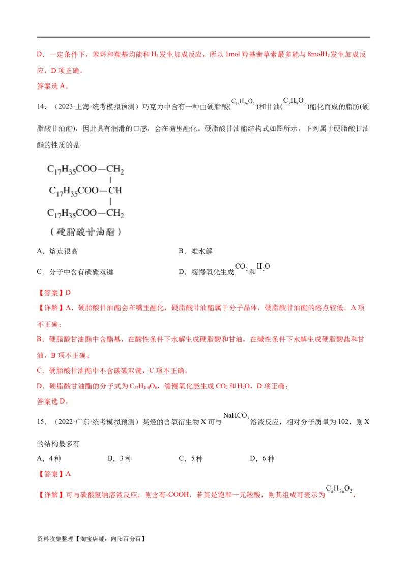 考点巩固卷11有机化学基础（二）（解析版）_05高考化学_新高考复习资料_2024年新高考资料_一轮复习资料_完2024年高考化学一轮复习考点通关卷（新高考通用）_考点巩固卷