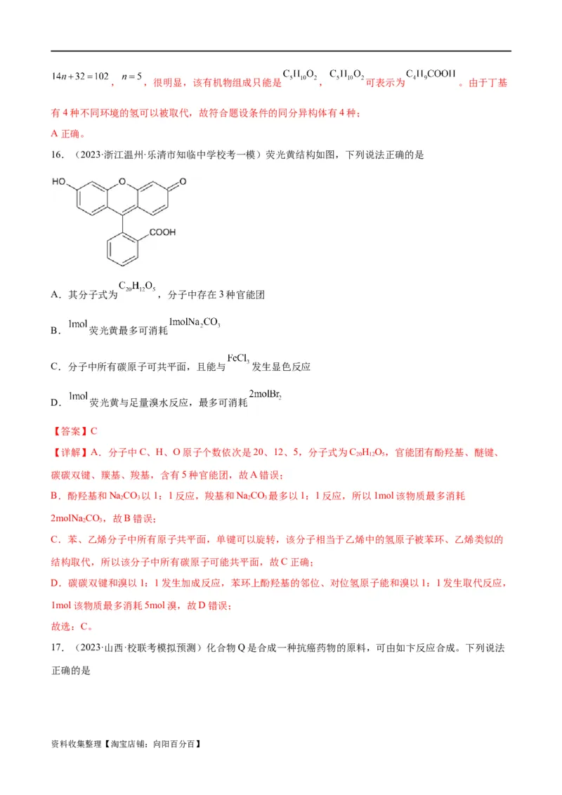 考点巩固卷11有机化学基础（二）（解析版）_05高考化学_新高考复习资料_2024年新高考资料_一轮复习资料_完2024年高考化学一轮复习考点通关卷（新高考通用）_考点巩固卷