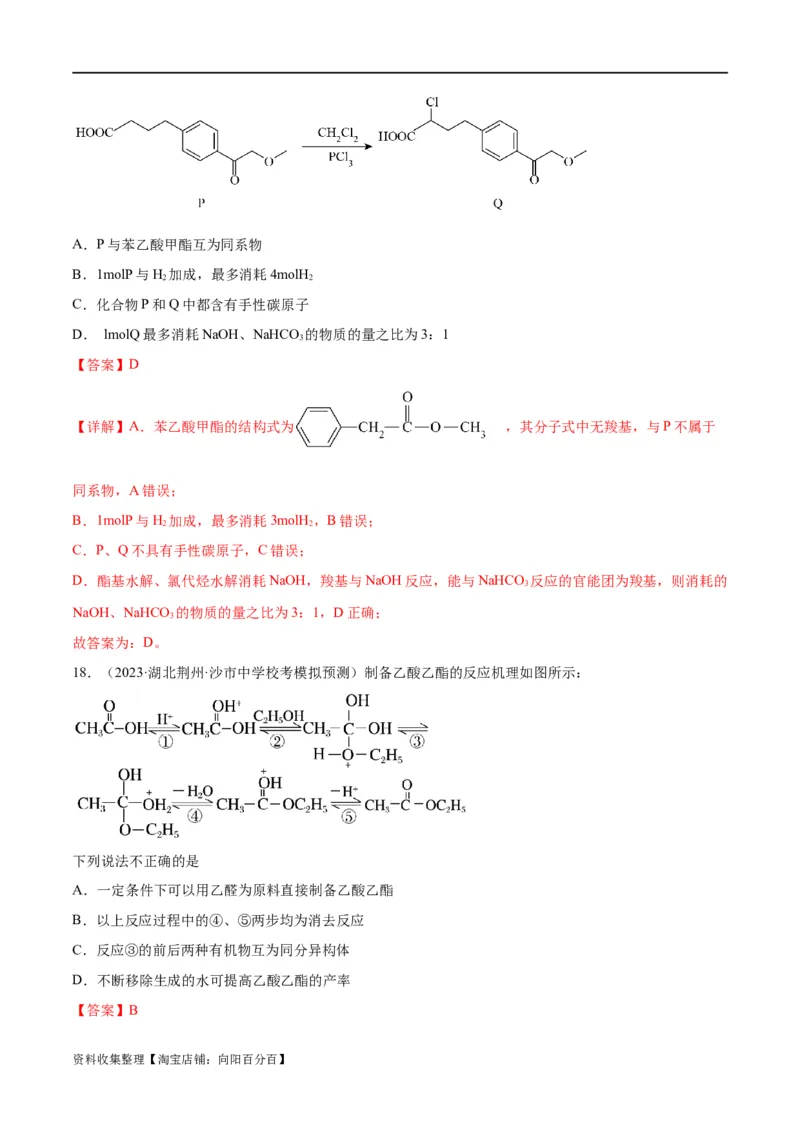 考点巩固卷11有机化学基础（二）（解析版）_05高考化学_新高考复习资料_2024年新高考资料_一轮复习资料_完2024年高考化学一轮复习考点通关卷（新高考通用）_考点巩固卷