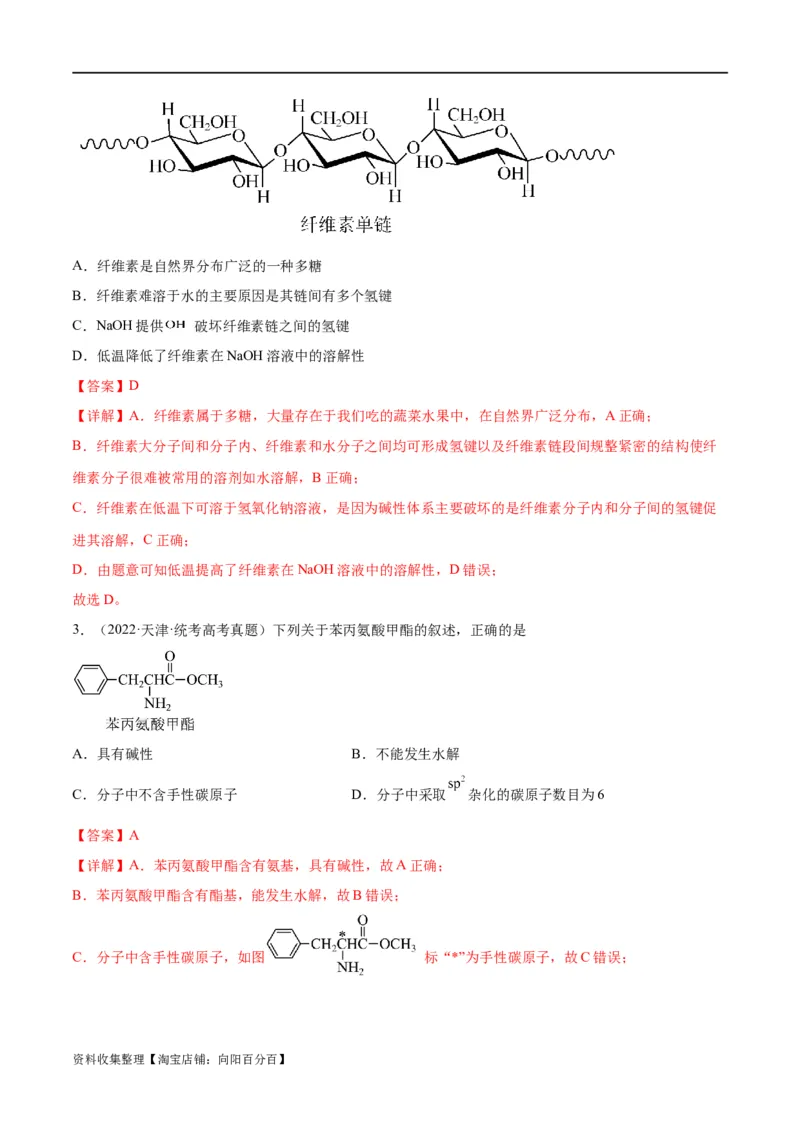 考点巩固卷11有机化学基础（二）（解析版）_05高考化学_新高考复习资料_2024年新高考资料_一轮复习资料_完2024年高考化学一轮复习考点通关卷（新高考通用）_考点巩固卷