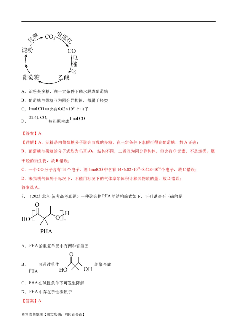考点巩固卷11有机化学基础（二）（解析版）_05高考化学_新高考复习资料_2024年新高考资料_一轮复习资料_完2024年高考化学一轮复习考点通关卷（新高考通用）_考点巩固卷