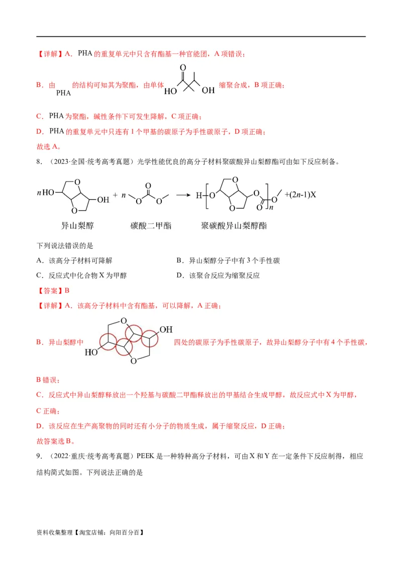 考点巩固卷11有机化学基础（二）（解析版）_05高考化学_新高考复习资料_2024年新高考资料_一轮复习资料_完2024年高考化学一轮复习考点通关卷（新高考通用）_考点巩固卷
