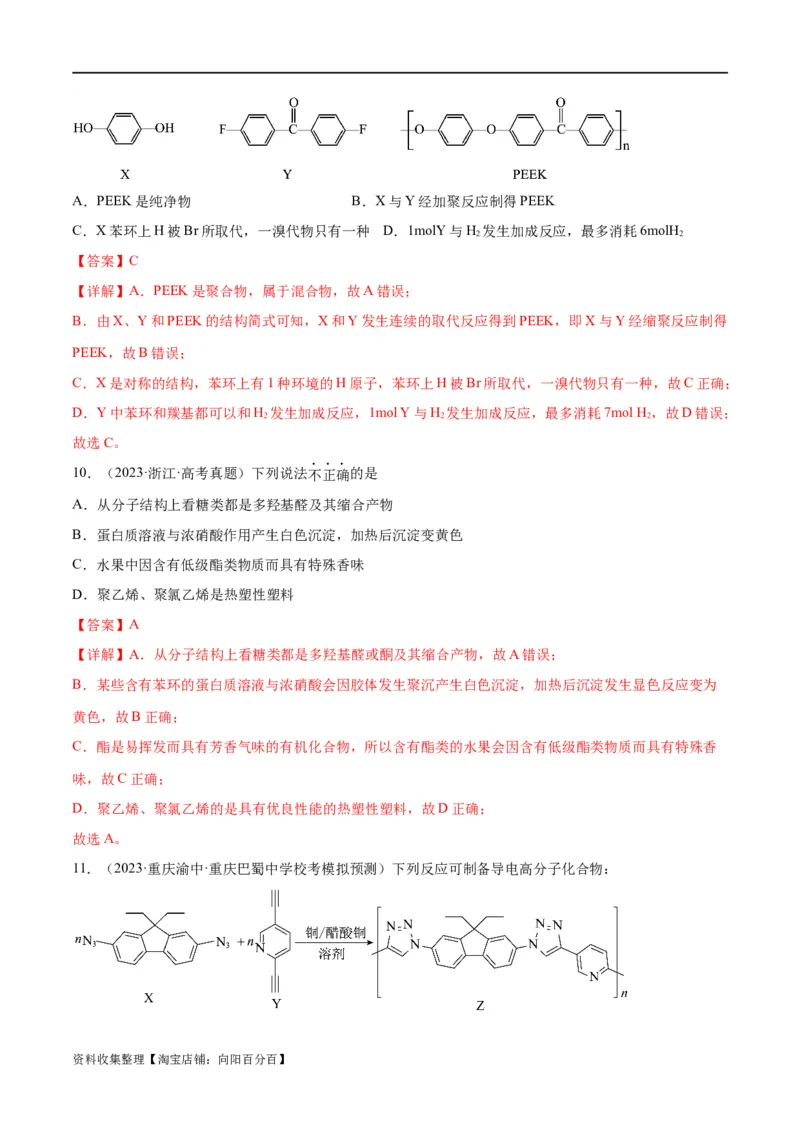 考点巩固卷11有机化学基础（二）（解析版）_05高考化学_新高考复习资料_2024年新高考资料_一轮复习资料_完2024年高考化学一轮复习考点通关卷（新高考通用）_考点巩固卷