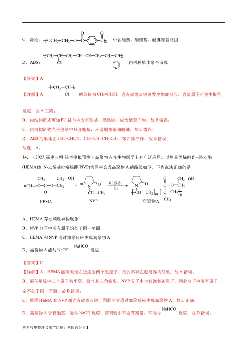 考点巩固卷11有机化学基础（二）（解析版）_05高考化学_新高考复习资料_2024年新高考资料_一轮复习资料_完2024年高考化学一轮复习考点通关卷（新高考通用）_考点巩固卷