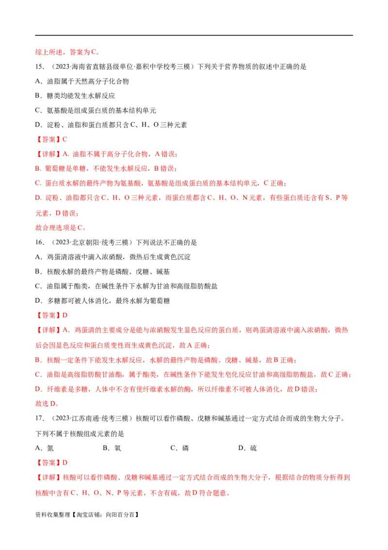 考点巩固卷11有机化学基础（二）（解析版）_05高考化学_新高考复习资料_2024年新高考资料_一轮复习资料_完2024年高考化学一轮复习考点通关卷（新高考通用）_考点巩固卷
