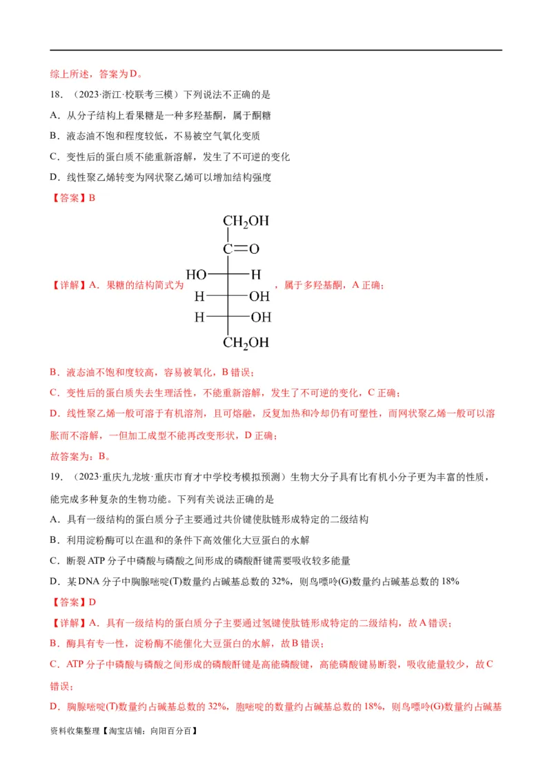 考点巩固卷11有机化学基础（二）（解析版）_05高考化学_新高考复习资料_2024年新高考资料_一轮复习资料_完2024年高考化学一轮复习考点通关卷（新高考通用）_考点巩固卷