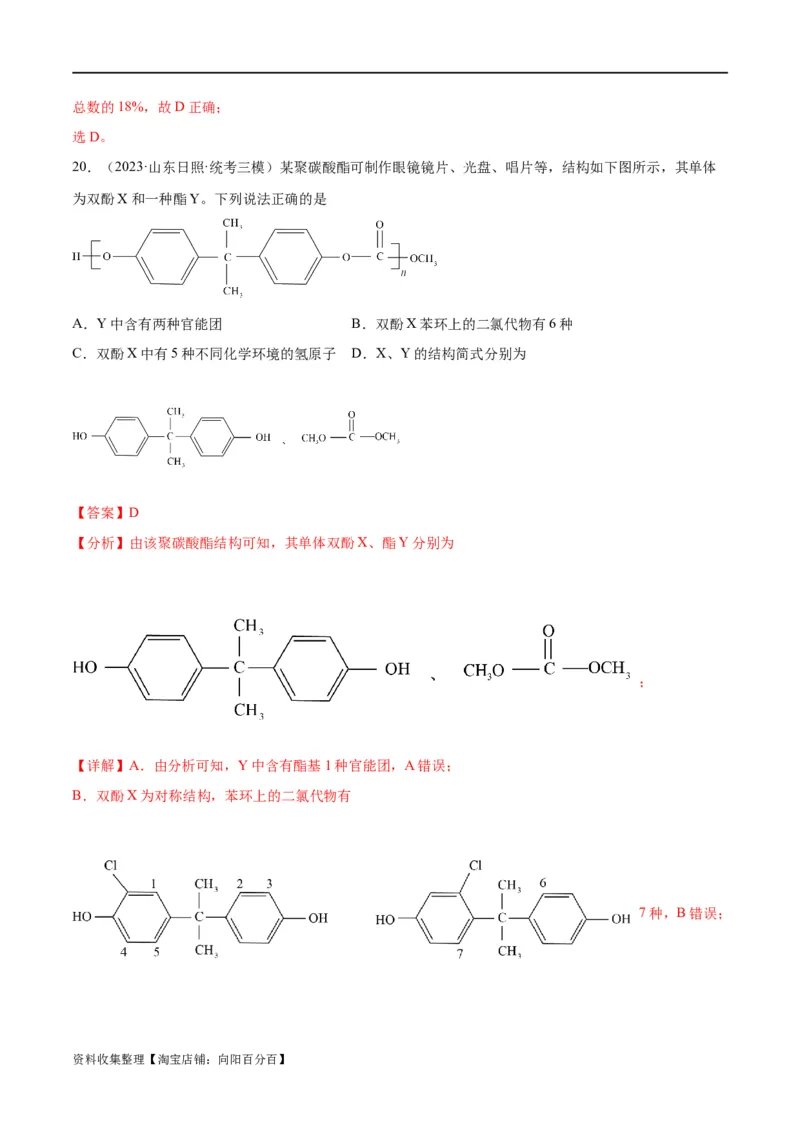 考点巩固卷11有机化学基础（二）（解析版）_05高考化学_新高考复习资料_2024年新高考资料_一轮复习资料_完2024年高考化学一轮复习考点通关卷（新高考通用）_考点巩固卷