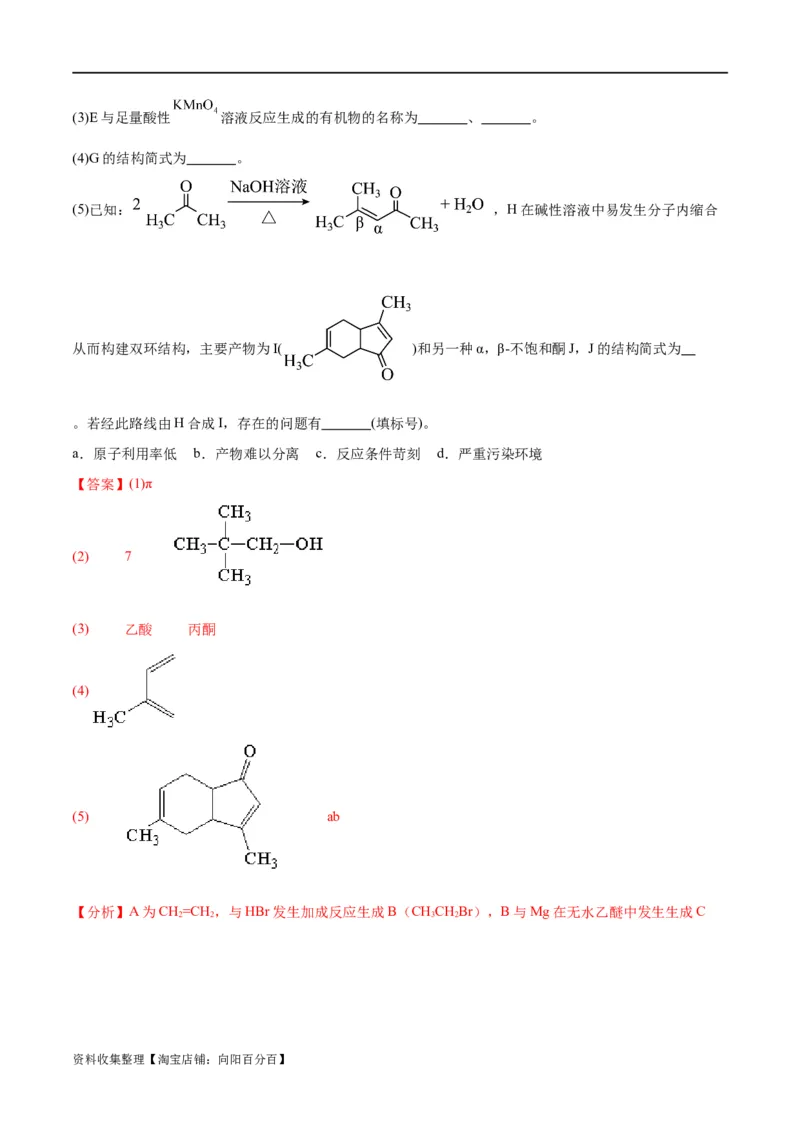 考点巩固卷11有机化学基础（二）（解析版）_05高考化学_新高考复习资料_2024年新高考资料_一轮复习资料_完2024年高考化学一轮复习考点通关卷（新高考通用）_考点巩固卷