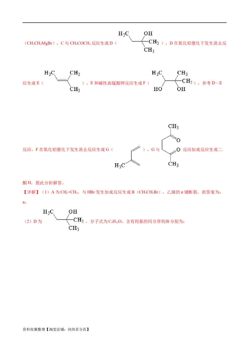 考点巩固卷11有机化学基础（二）（解析版）_05高考化学_新高考复习资料_2024年新高考资料_一轮复习资料_完2024年高考化学一轮复习考点通关卷（新高考通用）_考点巩固卷
