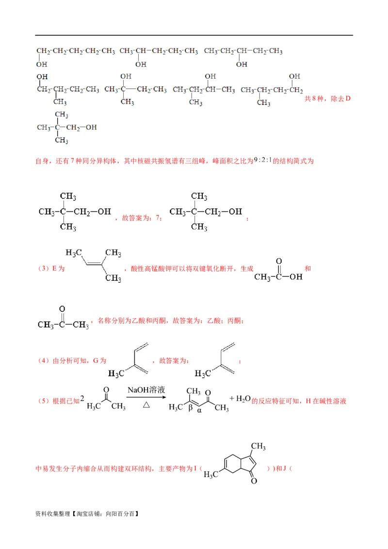考点巩固卷11有机化学基础（二）（解析版）_05高考化学_新高考复习资料_2024年新高考资料_一轮复习资料_完2024年高考化学一轮复习考点通关卷（新高考通用）_考点巩固卷