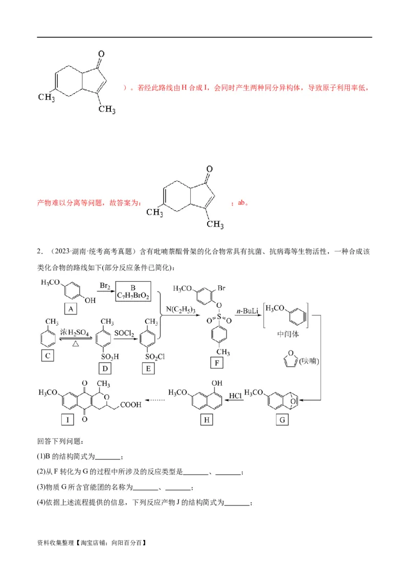 考点巩固卷11有机化学基础（二）（解析版）_05高考化学_新高考复习资料_2024年新高考资料_一轮复习资料_完2024年高考化学一轮复习考点通关卷（新高考通用）_考点巩固卷