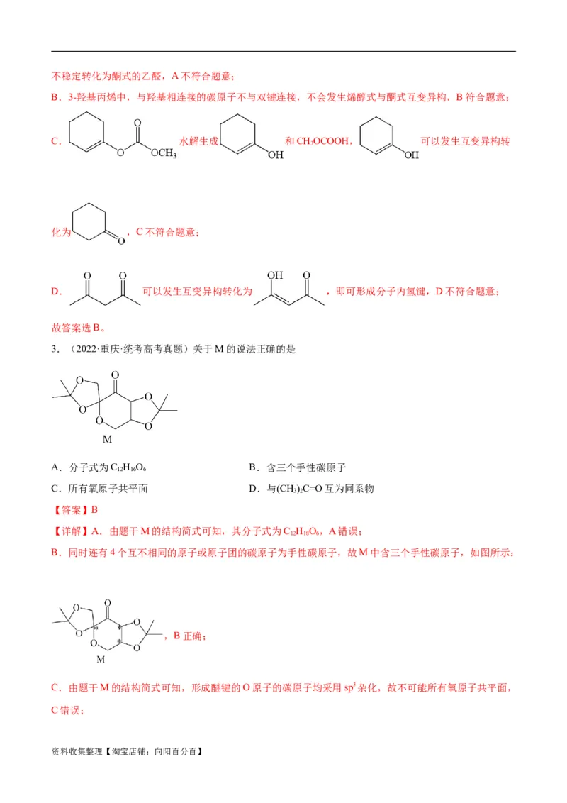 考点巩固卷11有机化学基础（二）（解析版）_05高考化学_新高考复习资料_2024年新高考资料_一轮复习资料_完2024年高考化学一轮复习考点通关卷（新高考通用）_考点巩固卷