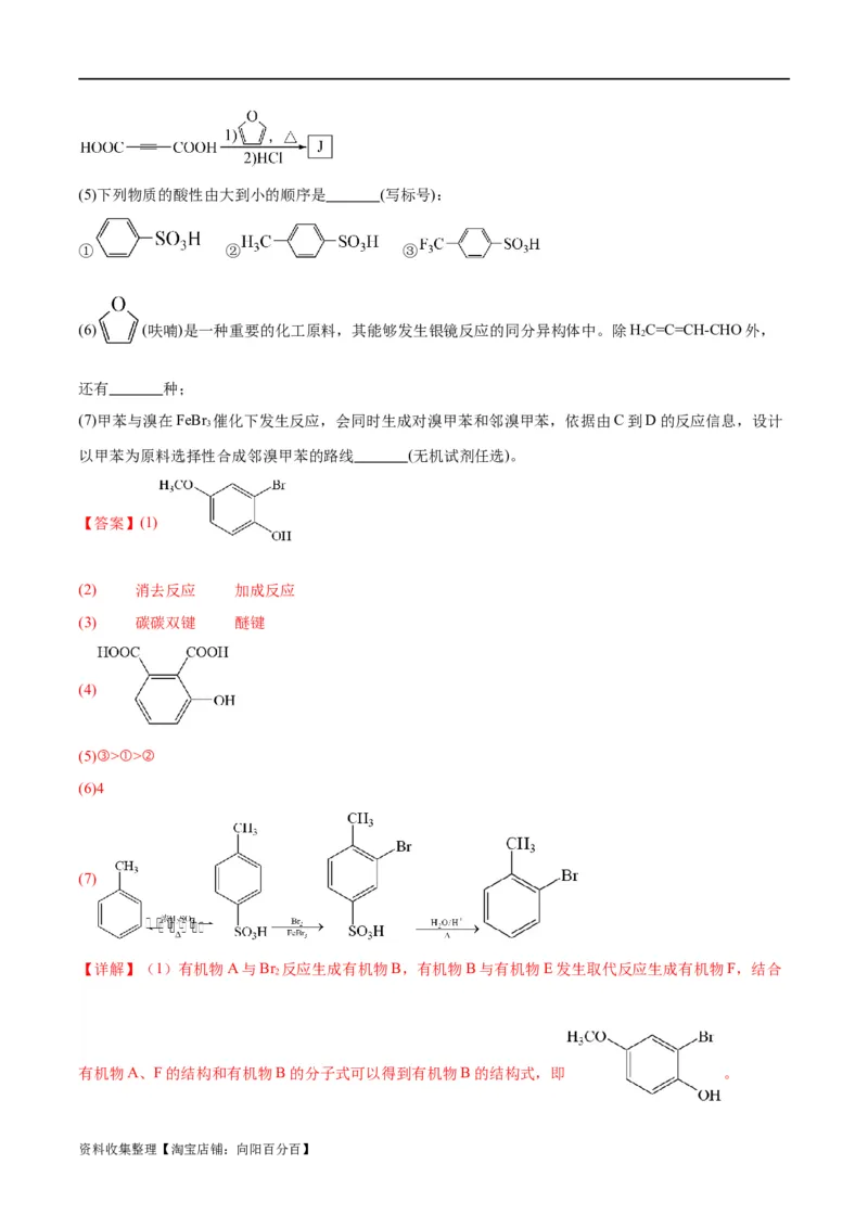 考点巩固卷11有机化学基础（二）（解析版）_05高考化学_新高考复习资料_2024年新高考资料_一轮复习资料_完2024年高考化学一轮复习考点通关卷（新高考通用）_考点巩固卷