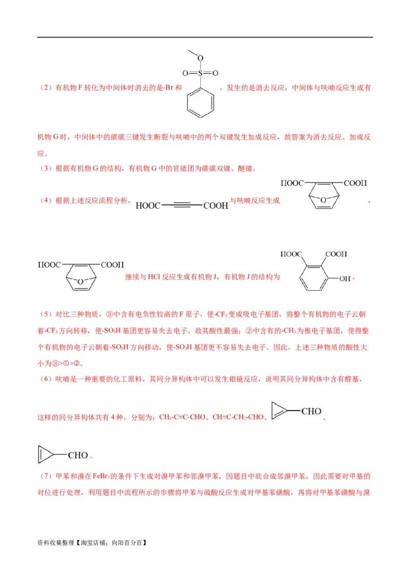 考点巩固卷11有机化学基础（二）（解析版）_05高考化学_新高考复习资料_2024年新高考资料_一轮复习资料_完2024年高考化学一轮复习考点通关卷（新高考通用）_考点巩固卷