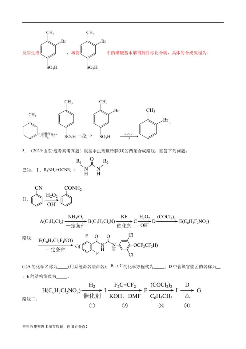 考点巩固卷11有机化学基础（二）（解析版）_05高考化学_新高考复习资料_2024年新高考资料_一轮复习资料_完2024年高考化学一轮复习考点通关卷（新高考通用）_考点巩固卷