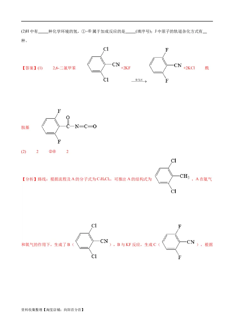 考点巩固卷11有机化学基础（二）（解析版）_05高考化学_新高考复习资料_2024年新高考资料_一轮复习资料_完2024年高考化学一轮复习考点通关卷（新高考通用）_考点巩固卷