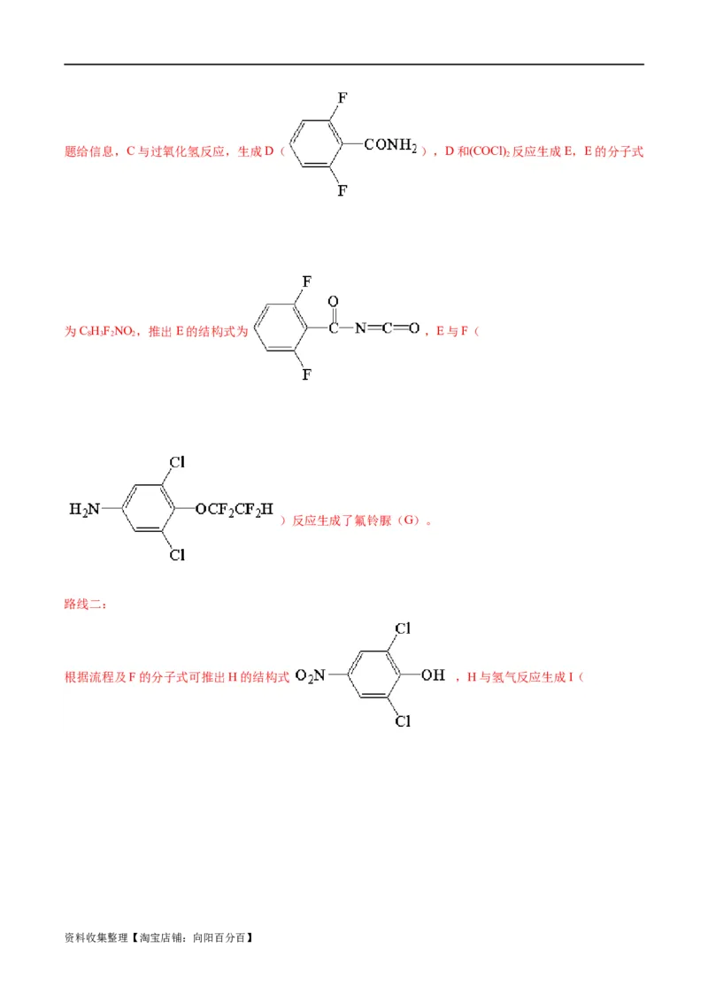 考点巩固卷11有机化学基础（二）（解析版）_05高考化学_新高考复习资料_2024年新高考资料_一轮复习资料_完2024年高考化学一轮复习考点通关卷（新高考通用）_考点巩固卷