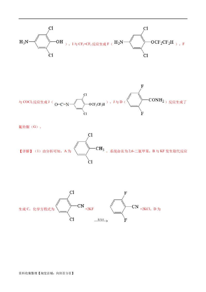 考点巩固卷11有机化学基础（二）（解析版）_05高考化学_新高考复习资料_2024年新高考资料_一轮复习资料_完2024年高考化学一轮复习考点通关卷（新高考通用）_考点巩固卷