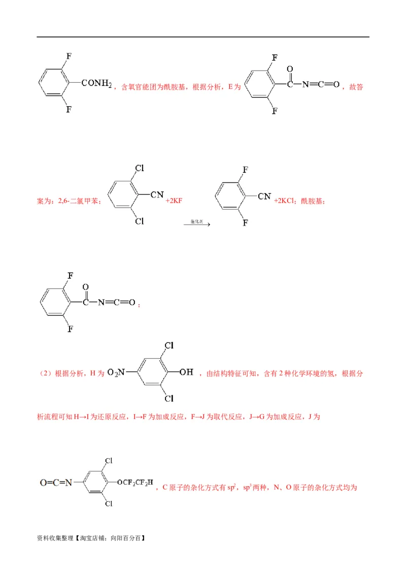 考点巩固卷11有机化学基础（二）（解析版）_05高考化学_新高考复习资料_2024年新高考资料_一轮复习资料_完2024年高考化学一轮复习考点通关卷（新高考通用）_考点巩固卷