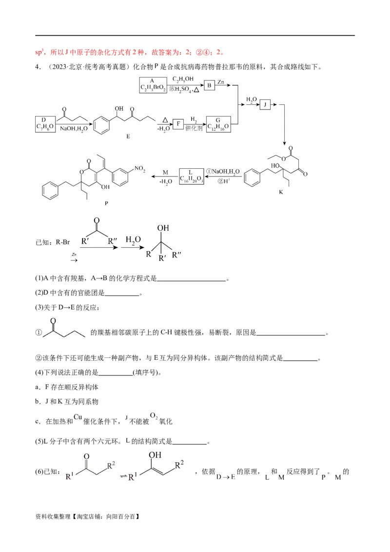 考点巩固卷11有机化学基础（二）（解析版）_05高考化学_新高考复习资料_2024年新高考资料_一轮复习资料_完2024年高考化学一轮复习考点通关卷（新高考通用）_考点巩固卷