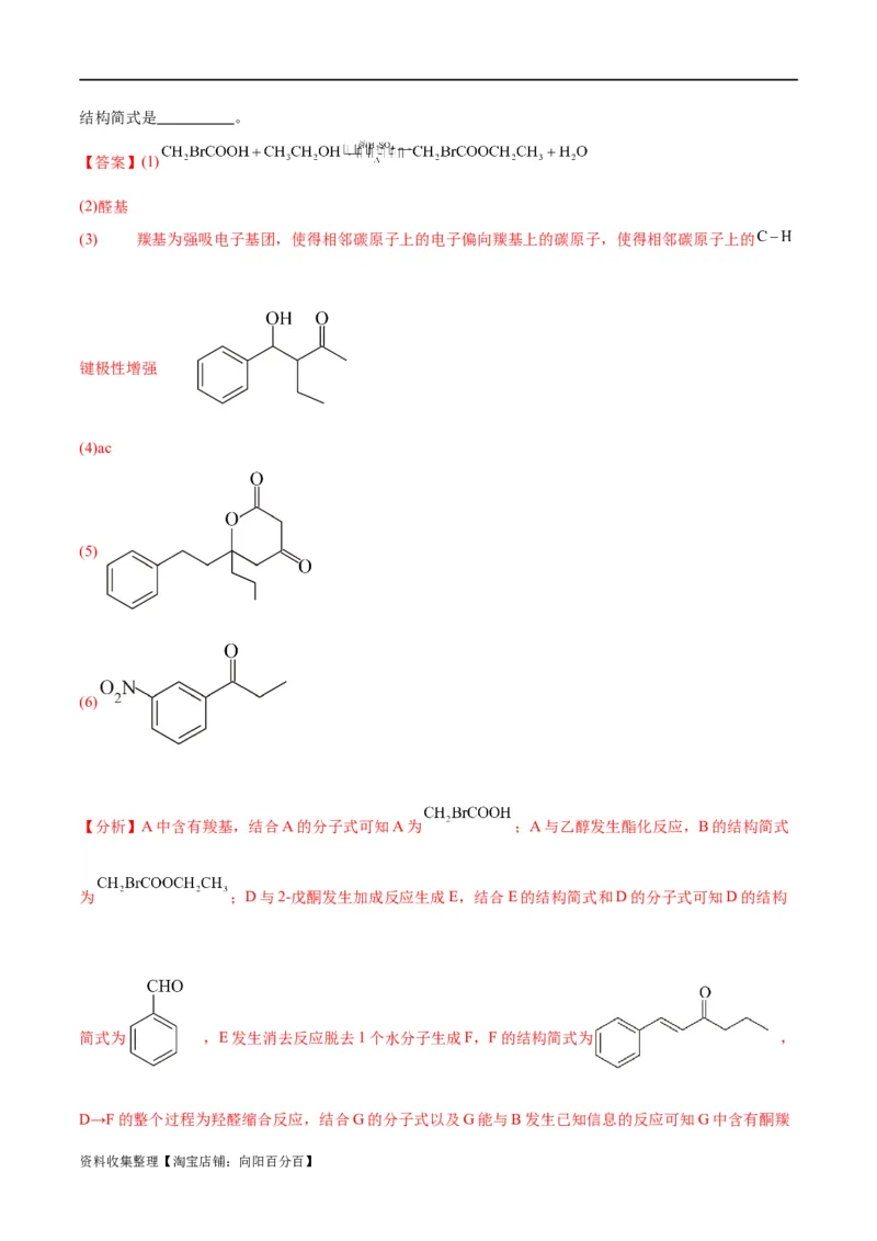 考点巩固卷11有机化学基础（二）（解析版）_05高考化学_新高考复习资料_2024年新高考资料_一轮复习资料_完2024年高考化学一轮复习考点通关卷（新高考通用）_考点巩固卷