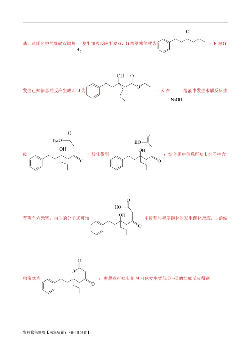 考点巩固卷11有机化学基础（二）（解析版）_05高考化学_新高考复习资料_2024年新高考资料_一轮复习资料_完2024年高考化学一轮复习考点通关卷（新高考通用）_考点巩固卷