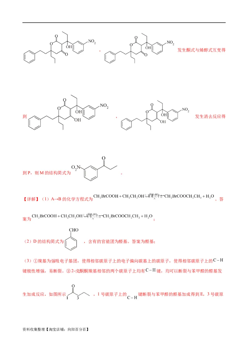 考点巩固卷11有机化学基础（二）（解析版）_05高考化学_新高考复习资料_2024年新高考资料_一轮复习资料_完2024年高考化学一轮复习考点通关卷（新高考通用）_考点巩固卷