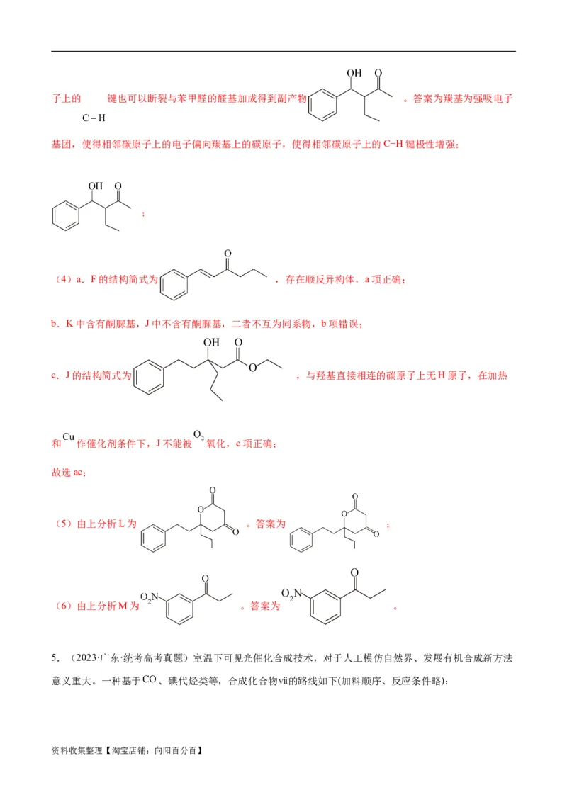 考点巩固卷11有机化学基础（二）（解析版）_05高考化学_新高考复习资料_2024年新高考资料_一轮复习资料_完2024年高考化学一轮复习考点通关卷（新高考通用）_考点巩固卷
