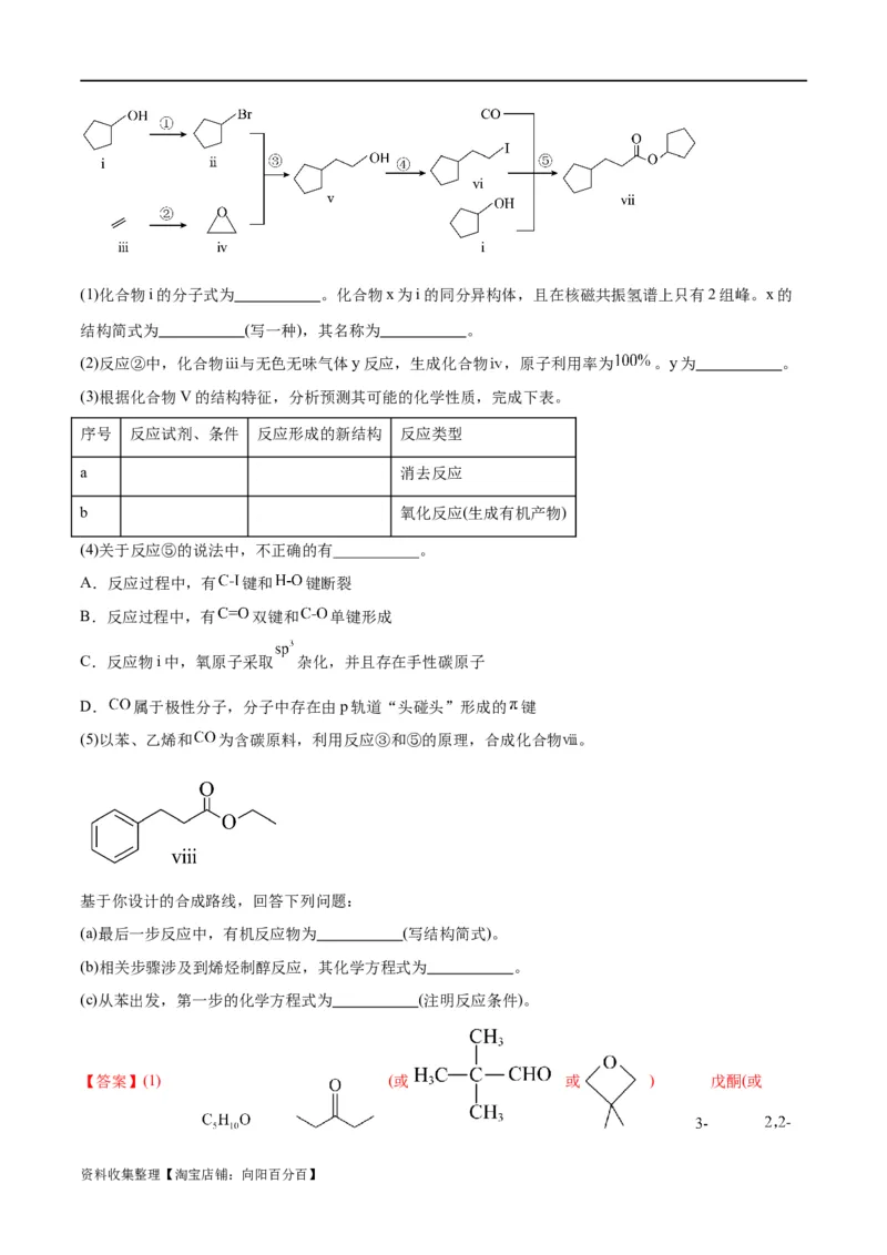 考点巩固卷11有机化学基础（二）（解析版）_05高考化学_新高考复习资料_2024年新高考资料_一轮复习资料_完2024年高考化学一轮复习考点通关卷（新高考通用）_考点巩固卷