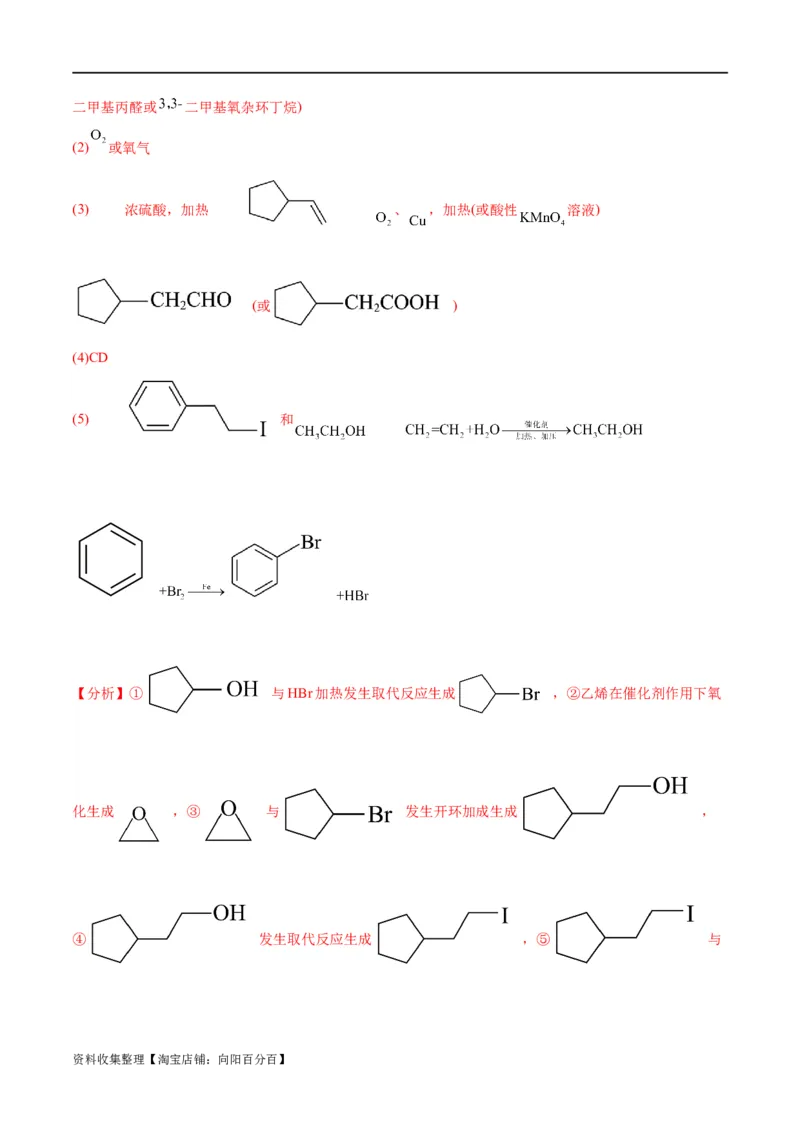 考点巩固卷11有机化学基础（二）（解析版）_05高考化学_新高考复习资料_2024年新高考资料_一轮复习资料_完2024年高考化学一轮复习考点通关卷（新高考通用）_考点巩固卷
