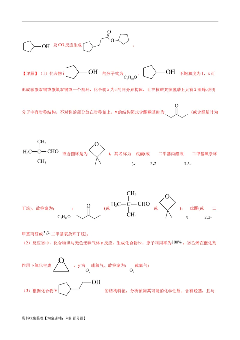 考点巩固卷11有机化学基础（二）（解析版）_05高考化学_新高考复习资料_2024年新高考资料_一轮复习资料_完2024年高考化学一轮复习考点通关卷（新高考通用）_考点巩固卷