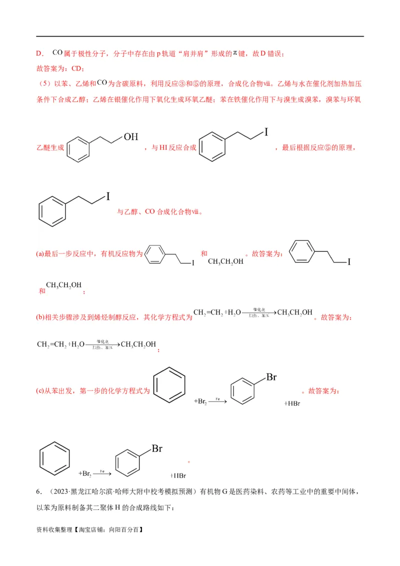 考点巩固卷11有机化学基础（二）（解析版）_05高考化学_新高考复习资料_2024年新高考资料_一轮复习资料_完2024年高考化学一轮复习考点通关卷（新高考通用）_考点巩固卷