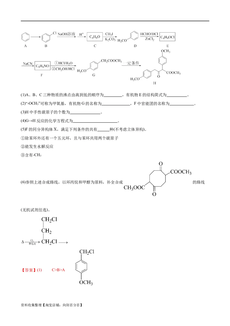 考点巩固卷11有机化学基础（二）（解析版）_05高考化学_新高考复习资料_2024年新高考资料_一轮复习资料_完2024年高考化学一轮复习考点通关卷（新高考通用）_考点巩固卷